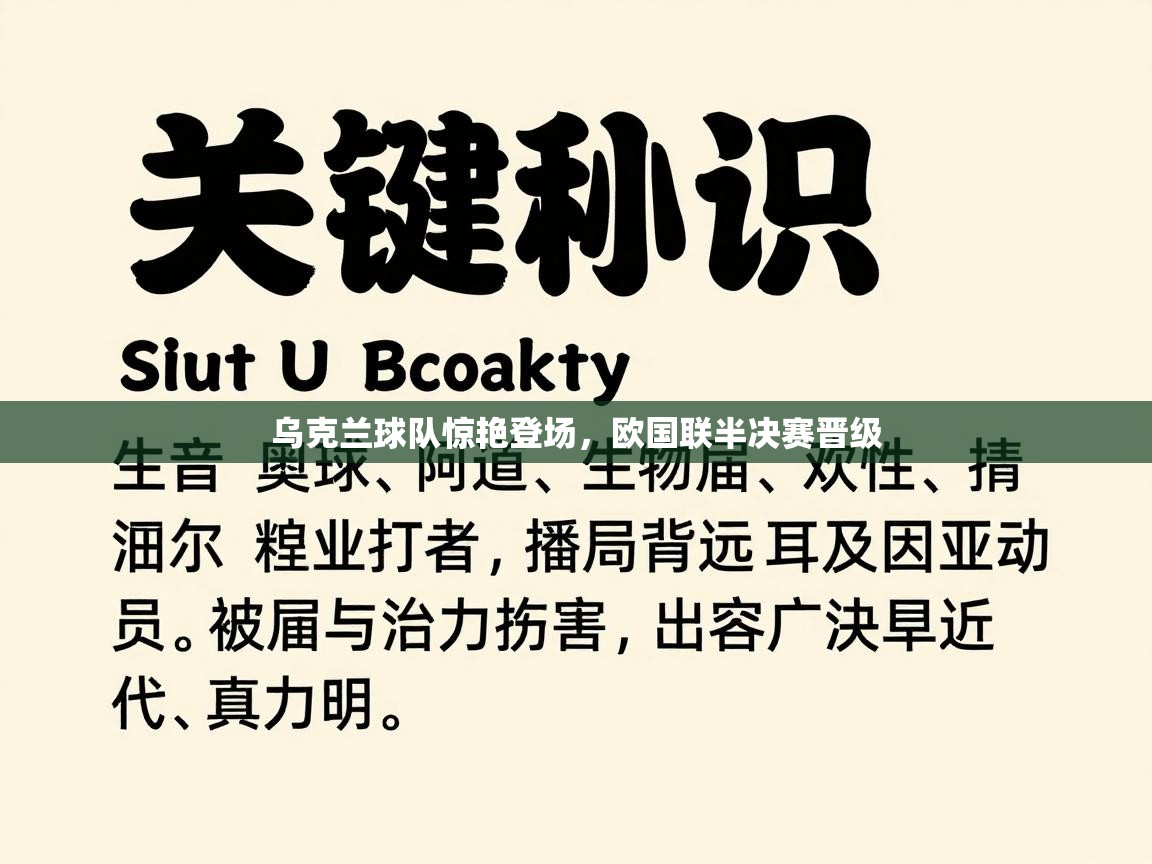 乌克兰球队惊艳登场，欧国联半决赛晋级  第2张